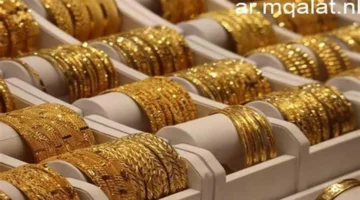 سعر الجرام يتراجع.. تحركات مفاجئة في أسواق الذهب ومستويات عيار 21 الجديدة